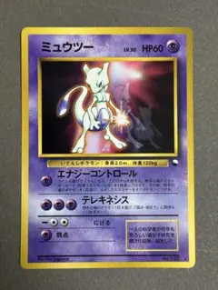 ミュウツー エナジーコントロール 旧裏 次世代ワールドホビーフェア