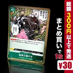 【残り1点】蜘蛛の巣がき R OP04-035