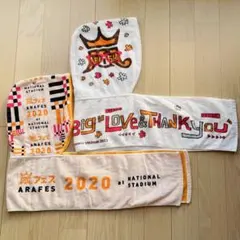 【美品・期間限定】嵐 アラフェス フード付きタオル 2点セット