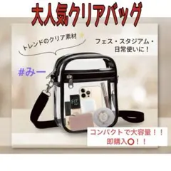 大人気　クリアバッグ　透明 　ショルダー　 コンサート　痛バッグ　防水　小