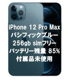 6567 IPHONE 12 PRO MAX 256GB SIM フリー - メルカリ