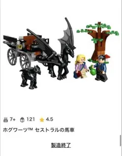 最終値下げ　LEGO ホグワーツ セストラルの馬車＋スネイプ先生