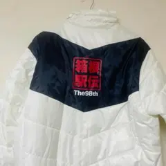 ミズノ【非売品】2022年 第98回 箱根駅伝 公認審判員用 ベンチコート