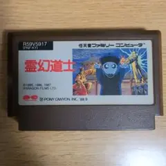 ファミコン　霊幻道士【カセットのみ】