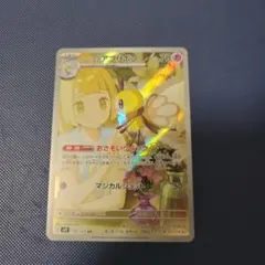 ポケカ　リーリエのアブリボンar