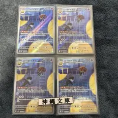 ロケット団のイオルブ　ar ４枚