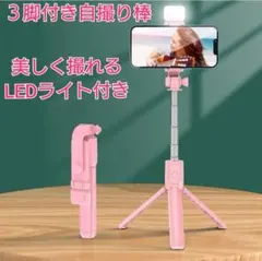 セルカ棒 自撮り 三脚 Bluetooth 遠隔 リモコン スマホ iPhonち