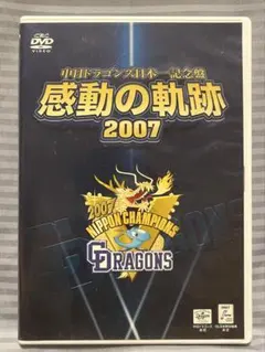 中日ドラゴンズ 70周の軌跡 強竜伝説 DVD - メルカリ