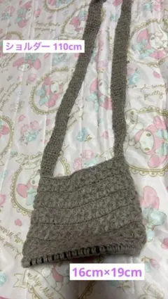 手編みのショルダーバッグ