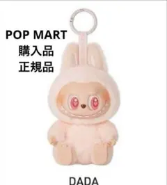 DADA LABUBU THE MONSTERS Haveaseat