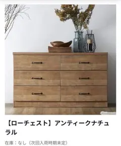 2026年最新】lowya ロウヤ チェストの人気アイテム - メルカリ