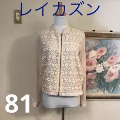 レイカズン　シースルーカーディガン