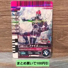 ガンバレジェンズガンバライドクロニクル2 ファイズ（再録LR)★★