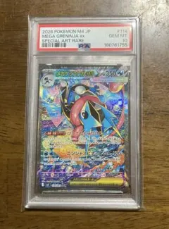 メガゲッコウガ ex sar psa10 - メルカリ