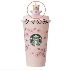 スターバックス 桜 Starbucks スタバ クマ付き べアリスタ