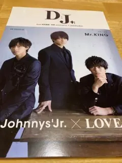 別冊ジャニーズJr.『D;J+.』
