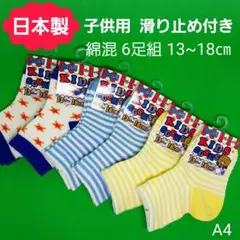A4 キッズ 男の子ソックス 女の子靴下 日本製 滑り止め付き アンパンマン