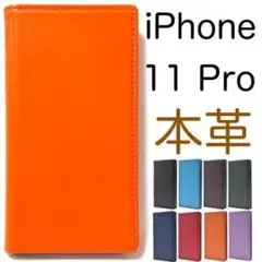 本革 iPhone11 Pro アイフォン 本革 手帳型ケース