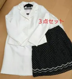 フォーマルスーツ３点セット 13号 セレモニースーツ