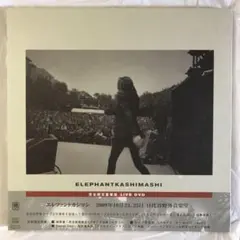 エレファントカシマシ/2009年10月24,25日 日比谷野外音楽堂〈完全限定