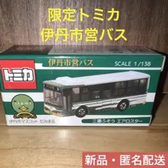 2026年最新】限定トミカ 伊丹市営バスの人気アイテム - メルカリ