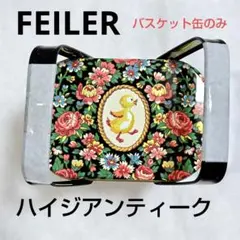 2026年最新】FEILER バスケット・かごの人気アイテム - メルカリ