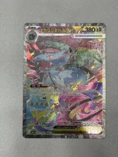 R*0様 メガフシギバナEX ポケモンカード