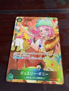 ジュエリー・ボニーRパラレル