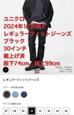 ユニクロ レギュラーフィットジーンズ 30インチ 股下74cm ブラック黒