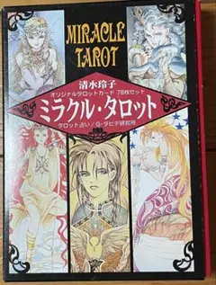 2026年最新】清水玲子 タロットの人気アイテム - メルカリ