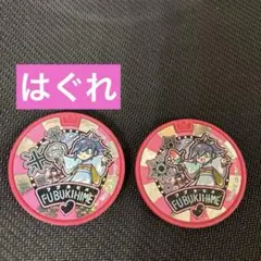 妖怪ウォッチドリームメダルふぶき姫 2枚セット