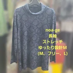 ゆったり設計Mサイズ❗noa-ge婦人レーヨン混柔らかオシャレ長袖チュニックです