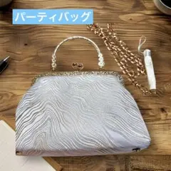 パーティバッグ　がま口　肩掛け　パーティ　結婚式　入学式 卒業式 ドレス 和装
