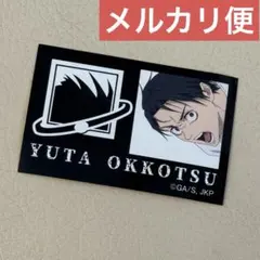 呪術廻戦　死滅回游　乙骨 憂太　キャラもっち　シール　ファミリーマート　ファミマ