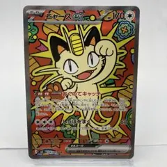 ニャースex SAR MEGA 拡張パック ムニキスゼロ 114/080