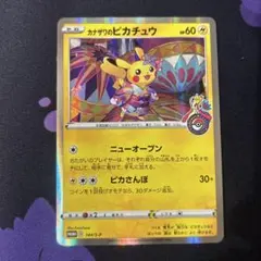 カナザワのピカチュウスペシャルBOX オープン記念144/S-P