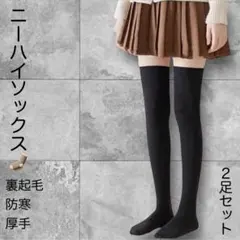 ロングソックス ハイソックス 防寒 暖かい 厚手膝上極暖 裏起毛 足冷え対策大人