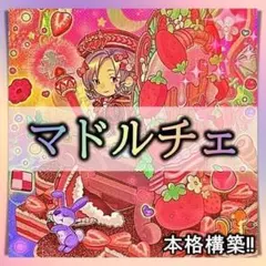 大会構築 メルフィーデッキ メルフィーラビィーズ 古狸三太夫 - メルカリ