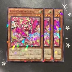 8223 Live☆Twin キスキル 3枚 ノーパラ