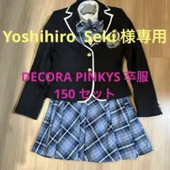 卒服　デコラピンキーズ　卒業入学式　フォーマルセット　150【匿名配送】