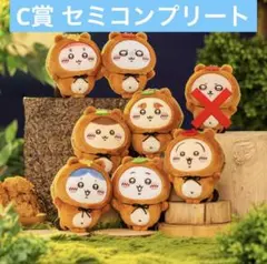 ちいかわ たぬきだもんくじ C賞 ぜったいたぬきなマスコット セミコンプセット