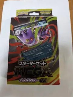 ポケモンカード スタートセットMEGA メガゲンガー-GX