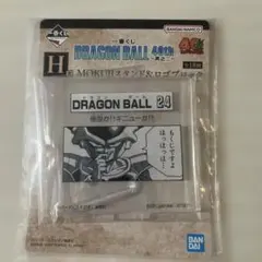 【本日まで】ドラゴンボール 一番くじ 40th H賞 3種