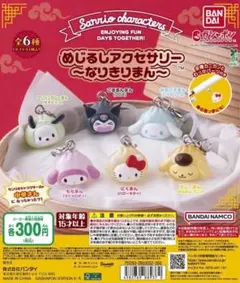 サンリオキャラクター めじるしアクセサリー なりきりまん マイメロディ