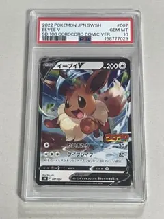 【PSA10】イーブイV コロコロコミック ポケモンカード