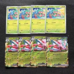 ポケモンカード　カリキリ　ラランテスex RR 各4枚セットのサムネイル