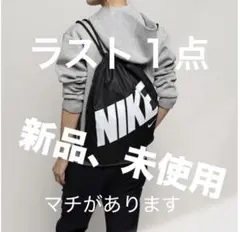 【新品未使用】ナイキ(NIKE) ドローストリング ジムサック ナップサック