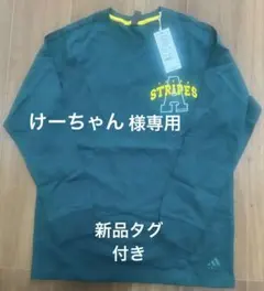 adidas ストライプスロゴ 長袖カットソー 160cm