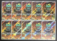 ポケモンカード マーシャドー AR 069/063 10枚セット まとめ売り