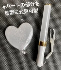 15色のカラーチェンジ・スティック型LEDペンライト ＋ハートの部分のみ セット